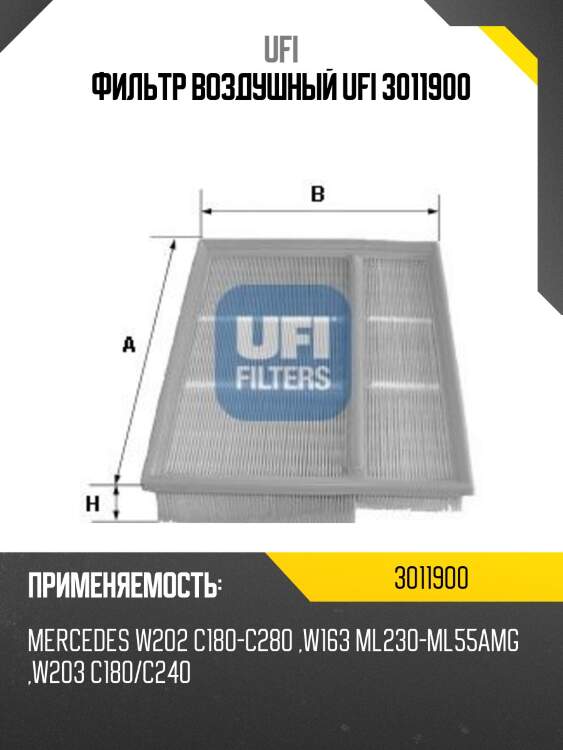 Фильтр воздушный ufi 3011900
