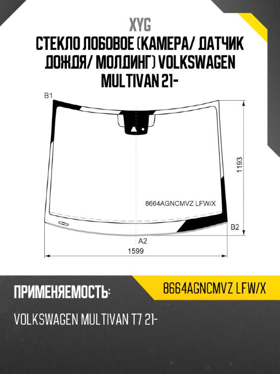 Стекло лобовое камера xyg 8664agncmvz lfw/x
