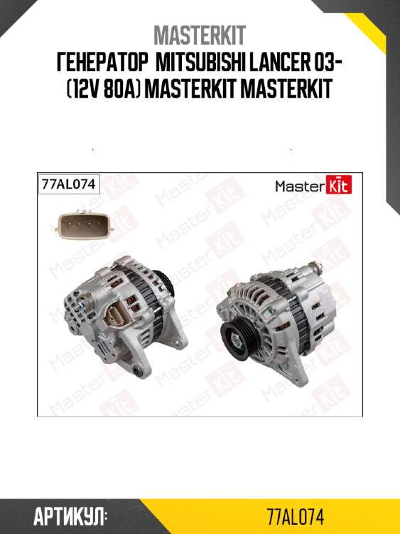 Генератор  mitsubishi lancer 03- (12v 80a) masterkit masterkit