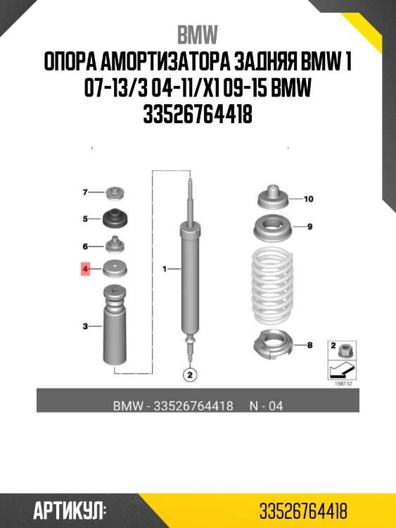 Опора амортизатора задняя bmw 1 07-13/3 04-11/x1 09-15 bmw 33526764418