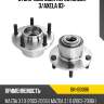 Ступичный узел перед mazda 3 baikor bkhb0086