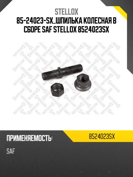 85-24023-sx_шпилька колесная в сборе saf stellox 8524023sx