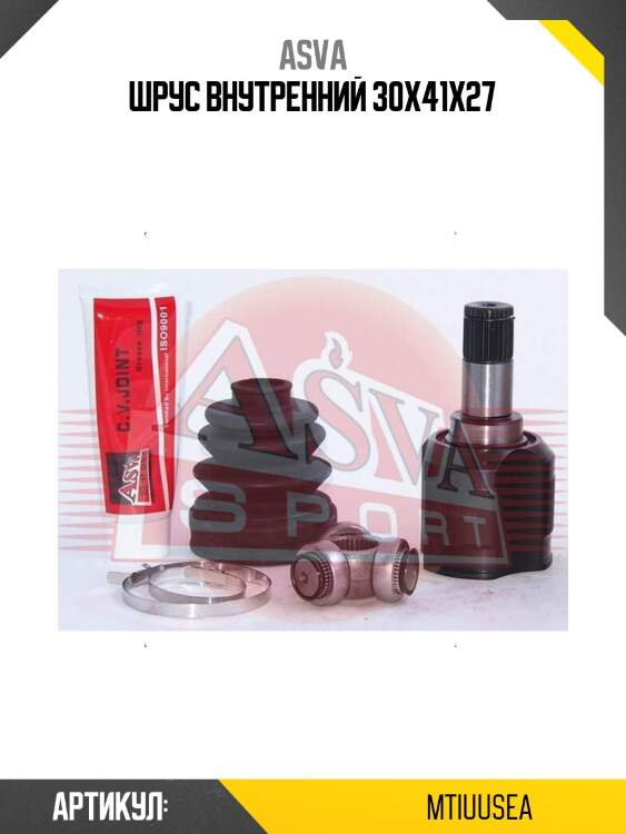 Шрус внутренний 30x41x27