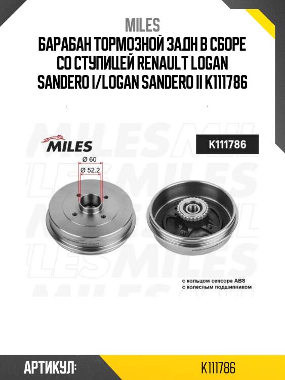 Барабан тормозной задн в сборе со ступицей renault logan sandero i/logan sandero ii k111786