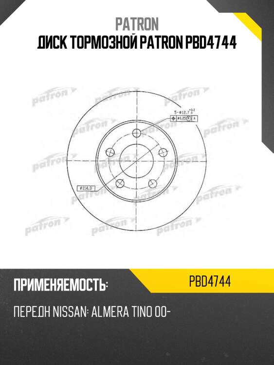 Диск тормозной patron pbd4744