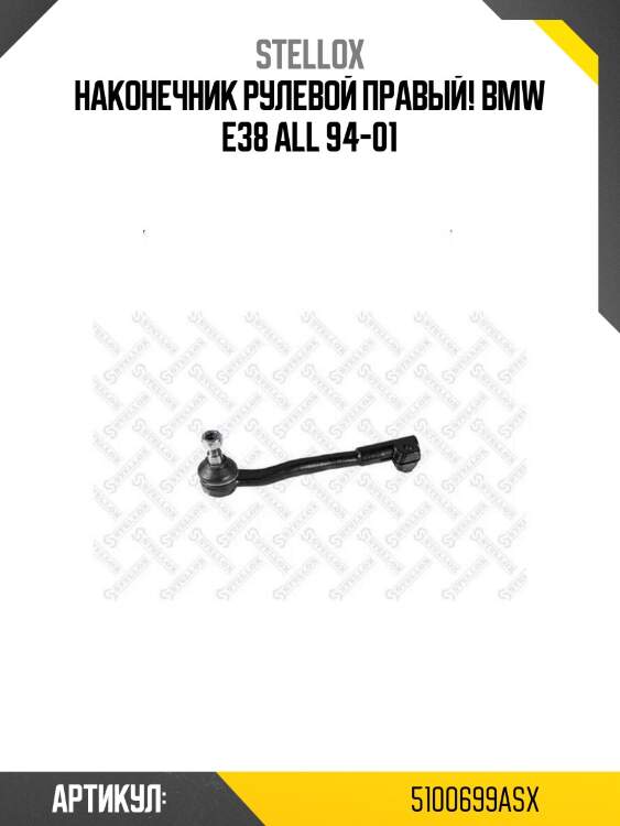 Наконечник рулевой правый!\ bmw e38 all 94-01