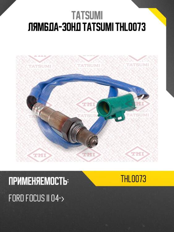Лямбда-зонд tatsumi thl0073