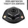 Опора амортизатора tenacity (224) asmto1045