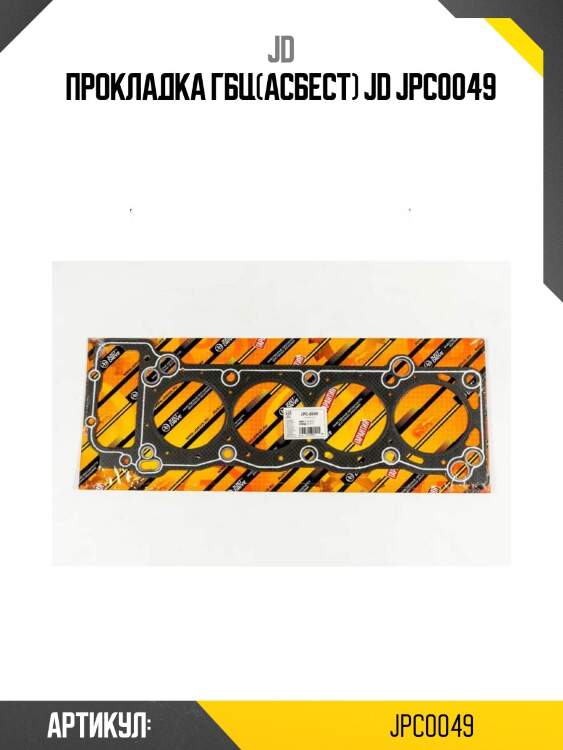 Прокладка гбц(асбест) jd jpc0049