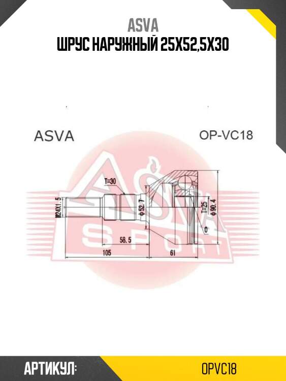 Шрус наружный 25x52,5x30
