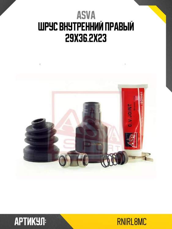 Шрус внутренний правый 29x36.2x23