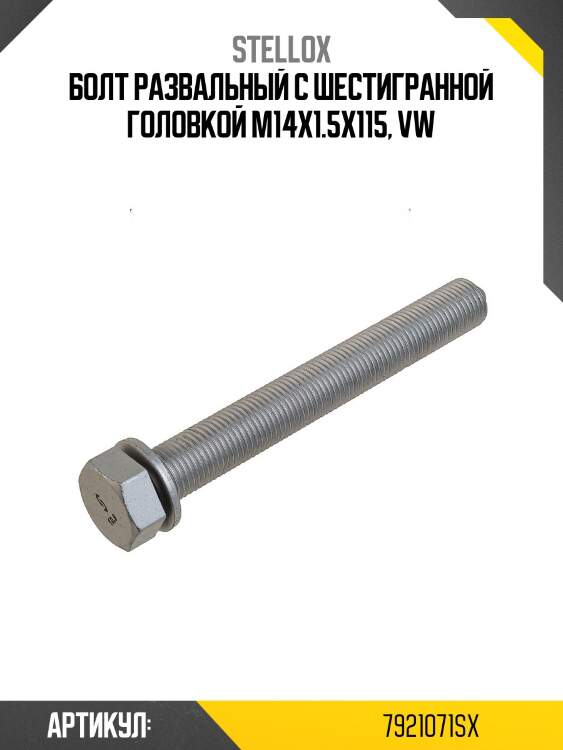Болт развальный с шестигранной головкой m14x1.5x115, vw