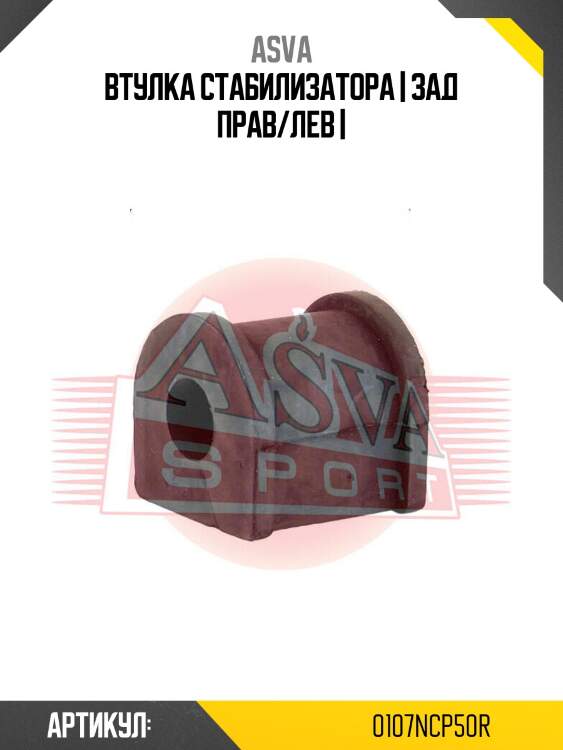 Втулка стабилизатора | зад прав/лев |