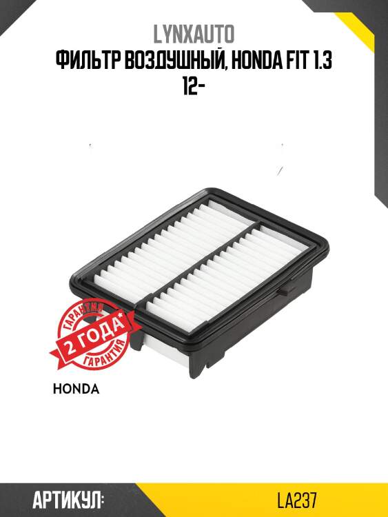 Фильтр воздушный lynxauto la237