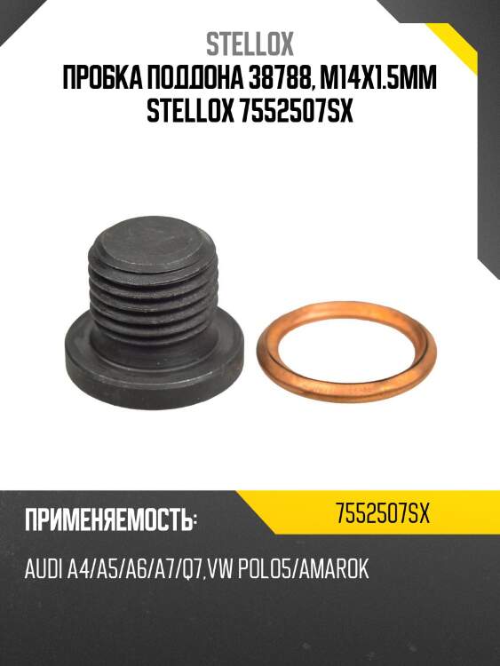 Пробка поддона 38788, m14x1.5mm, audi a4/a5/a6/a7/q7,vw polo5/amarok