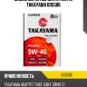 Масло моторное синтетика 1л takayama 605586
