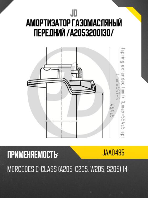 Амортизатор газомасляный передний /a2053200130/ jd jaa0495