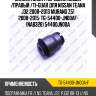 Сайлентблок /передний левый /правый /ti-guar для nissan teana j32 2008-2013 murano z51 2008-2015  tg-54400-jn00af  (nab328) 54400jn00a