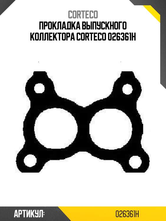 Прокладка выпускного коллектора corteco 026361h