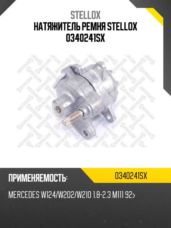 Натяжитель ремня, mb w124/w202/w210 1.8-2.3 m111 92-