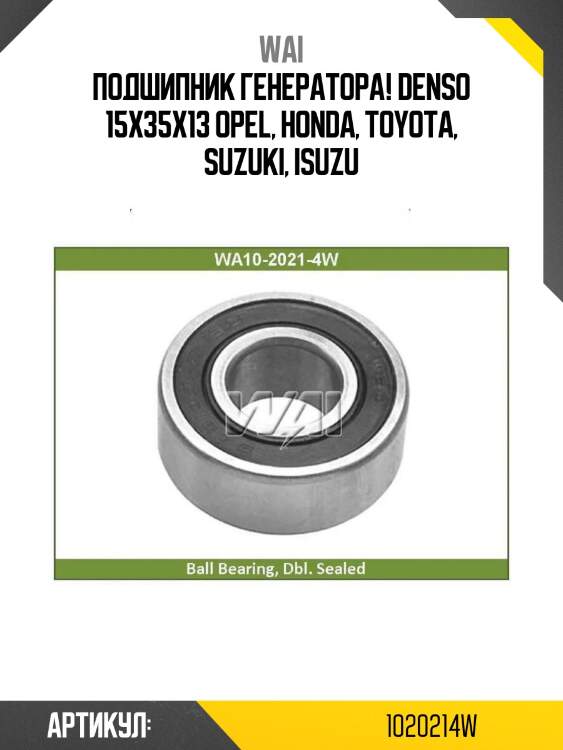 Подшипник генератора! denso 15x35x13\ opel, honda, toyota, suzuki, isuzu