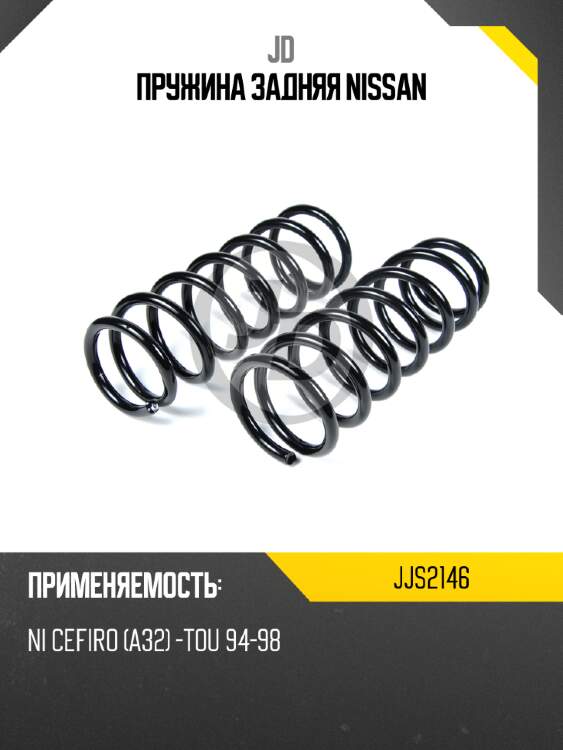 Пружина задняя nissan jd jjs2146