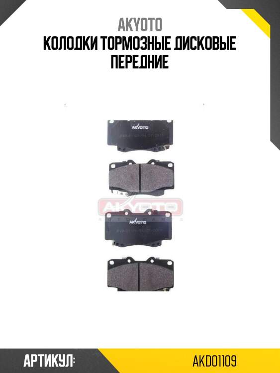 Колодки тормозные дисковые передние