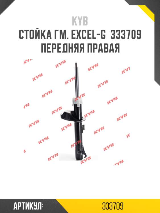 Стойка гм. excel-g  333709  передняя правая