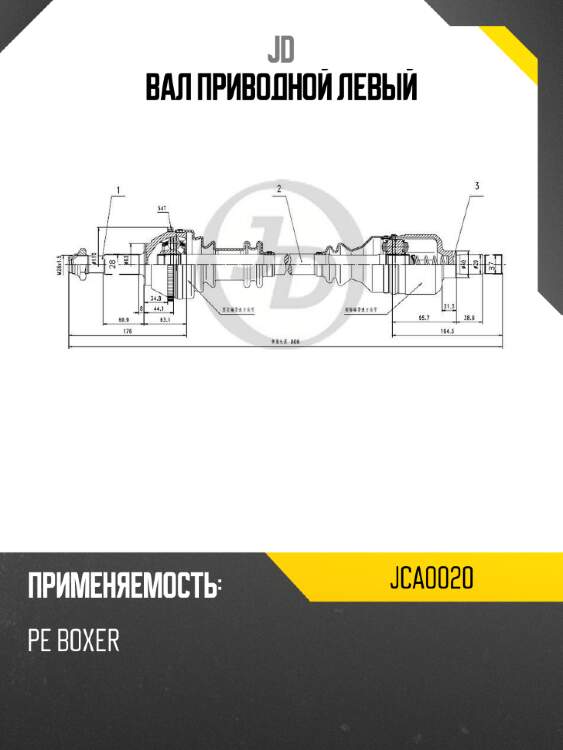 Вал приводной левый jd jca0020