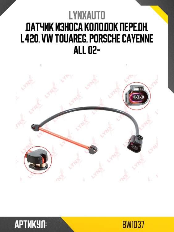 Датчик износа тормозных колодок | перед | lynxauto bw1037