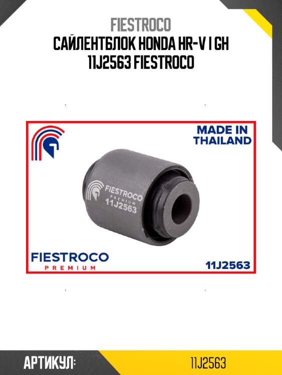 Сайлентблок honda hr-v i gh 11j2563 fiestroco