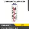 Смазка литиевая totachi lithium grease ep-2 397гр синий nlgi 1 totachi 70704