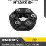 Муфта кардана демпферная metalcaucho 5834