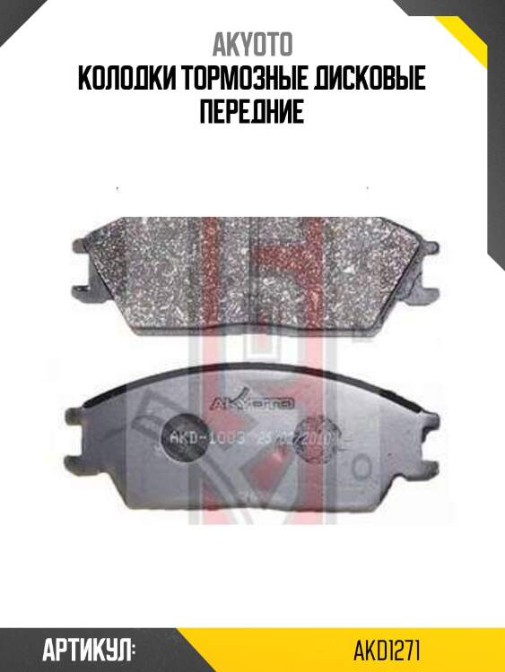 Колодки тормозные дисковые передние