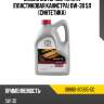 Масло моторное toyota пластиковая канистра 0w-30 5л синтетика toyota 08880-80365-go