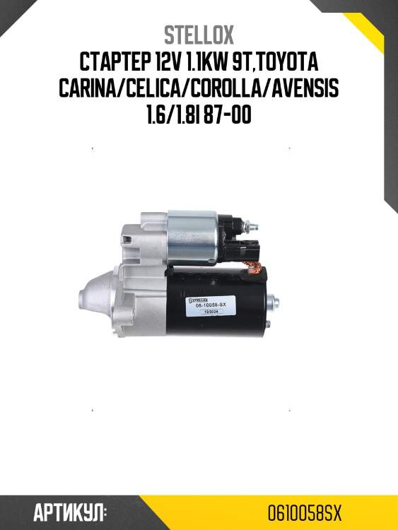 Стартер 12v 1.1kw 9t,toyota carina/celica/corolla/avensis 1.6/1.8i 87-00