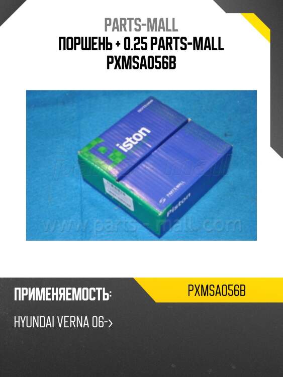 Поршень + 0.25 parts-mall pxmsa056b
