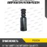 Защитный комплект амортизатора patron pse6204