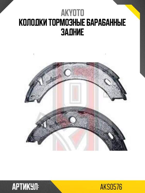 Колодки тормозные барабанные задние