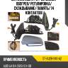 Зеркало audi a4 04-09 слева sat st-au26-940-a2