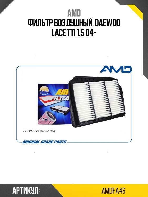 Фильтр воздушный, daewoo lacetti 1.5 04-