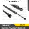 Амортизатор крышки багажника patron pgs057617