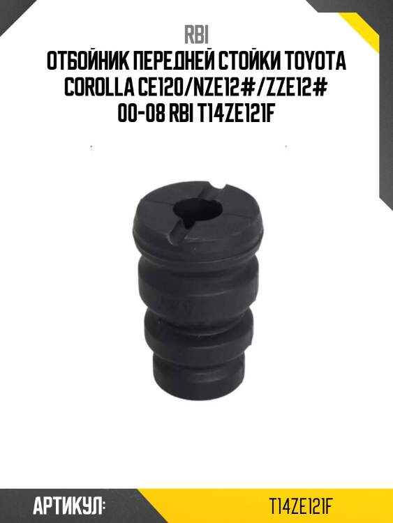 Отбойник передней стойки toyota corolla ce120/nze12#/zze12# 00-08 rbi t14ze121f