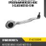 Рычаг передний нижний продольный mercedes-benz s-class w221 05-13 rh sat st-a2213302411