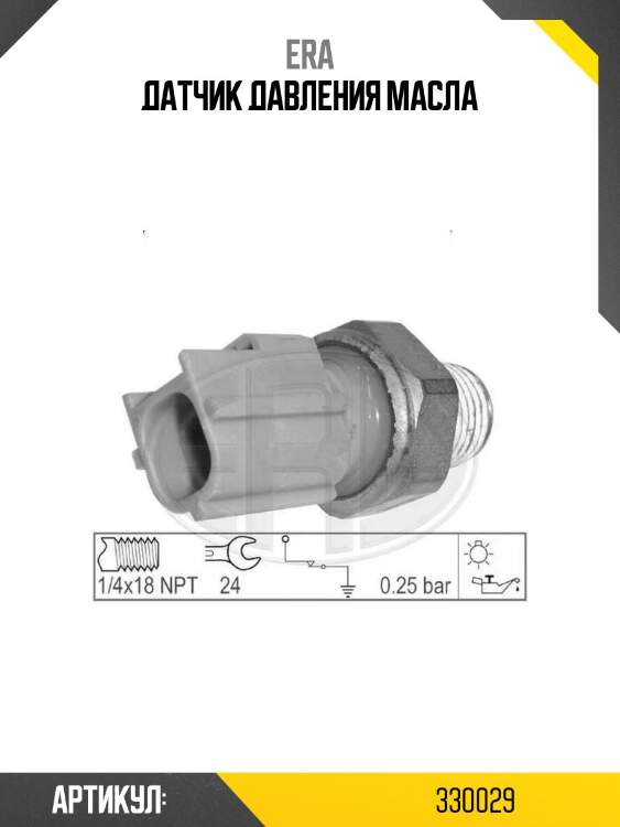 Датчик давления масла