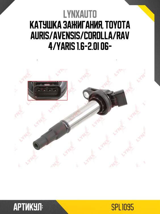 Катушка зажигания lynxauto spl1095