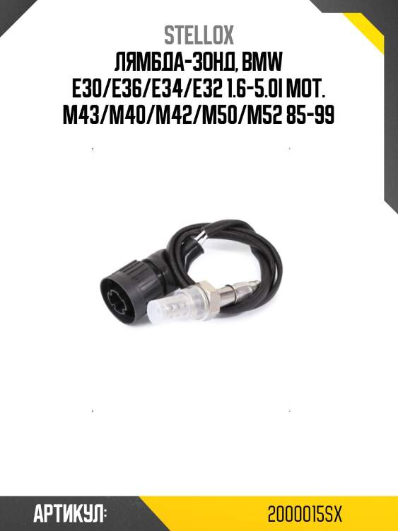 Лямбда-зонд, bmw e30/e36/e34/e32 1.6-5.0i mot. m43/m40/m42/m50/m52 85-99