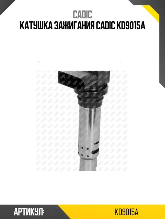 Катушка зажигания cadic kd9015a