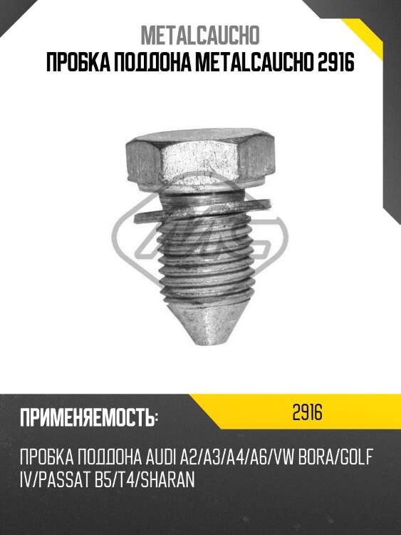 Пробка поддона metalcaucho 2916