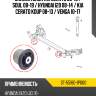 Сайлентблок kia cerato 08-13  sat st-55160-1p000